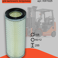 Фильтр воздушный CPCD10-18 (KW1025) 