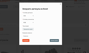 Поиск товара на сайте файлом (Excel)
