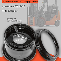 Обод HANGCHA (HC) CPDS20 6.50F-10 (JS200-110000-000) Обод HANGCHA (HC) CPDS20 6.50F-10 (JS200-110000-000)