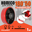 Колесо Ф180 (PVC) с подшипником (325(180)pvc) 