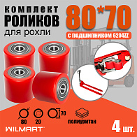 Ролик вил Ф80х70 (полиуретан) с подшипником (комплект 4 штуки) Ролик вил Ф80х70 (полиуретан) с подшипником (комплект 4 штуки)