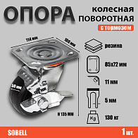 Опора колесная поворотная с тормозом, ф100 мм, нагрузка 130 кг, резина (SCDb 42) Опора колесная поворотная с тормозом, ф100 мм, нагрузка 130 кг, резина (SCDb 42)