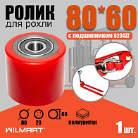 Ролик вил Ф80х60 (PU) с подшипником для гидравлической тележки (рохли) (80*60 PU) Ролик вил Ф80х60 (PU) с подшипником для гидравлической тележки (рохли) (80*60 PU)
