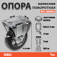 Опора колесная неповоротная ф200 мм, нагрузка 500 кг,эластичная резина (FCDL 80 HEAVY) 