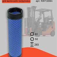 Фильтр воздушный KW1330 внутренний (KW1330in) 
