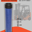 Фильтр воздушный Komatsu FG15-30/Mitsubishi/Nissan/TCM FD15 (260x62x45) внутренний (213T1-02021) Фильтр воздушный Komatsu FG15-30/Mitsubishi/Nissan/TCM FD15 (260x62x45) внутренний (213T1-02021)