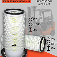 Фильтр воздушный Doosan D35-D50/70S5 двойной (A131768) Фильтр воздушный Doosan D35-D50/70S5 двойной (A131768)
