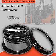 Диск колесный (обод) 6.50-15 Komatsu FD70-7 (3093021526) 