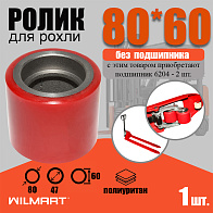 Ролик вил Ф80х60 (PU) б/подшипника для гидравлической тележки (рохли) Ролик вил Ф80х60 (PU) б/подшипника для гидравлической тележки (рохли)