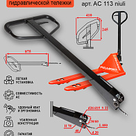 Ручка гидроузла для гидравлической тележки (рохли) AC (AC 113 niuli) Ручка гидроузла для гидравлической тележки (рохли) AC (AC 113 niuli)