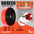 Колесо Ф200хф47хS50 (PU) б/подшипника для гидравлической тележки (рохли) (325(200)pol) Колесо Ф200хф47хS50 (PU) б/подшипника для гидравлической тележки (рохли) (325(200)pol)