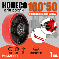 Колесо Ф160 (PU) с подшипником для гидравлической тележки (рохли) (DFQ.4-01D db) 